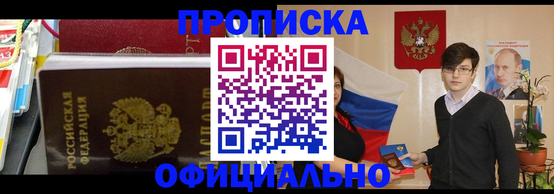 временная прописка в Козловке