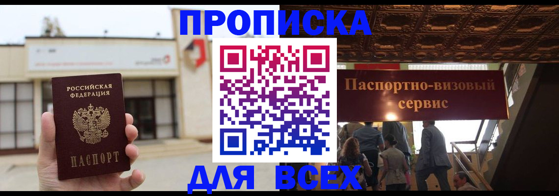 прописка для работы в Козловке